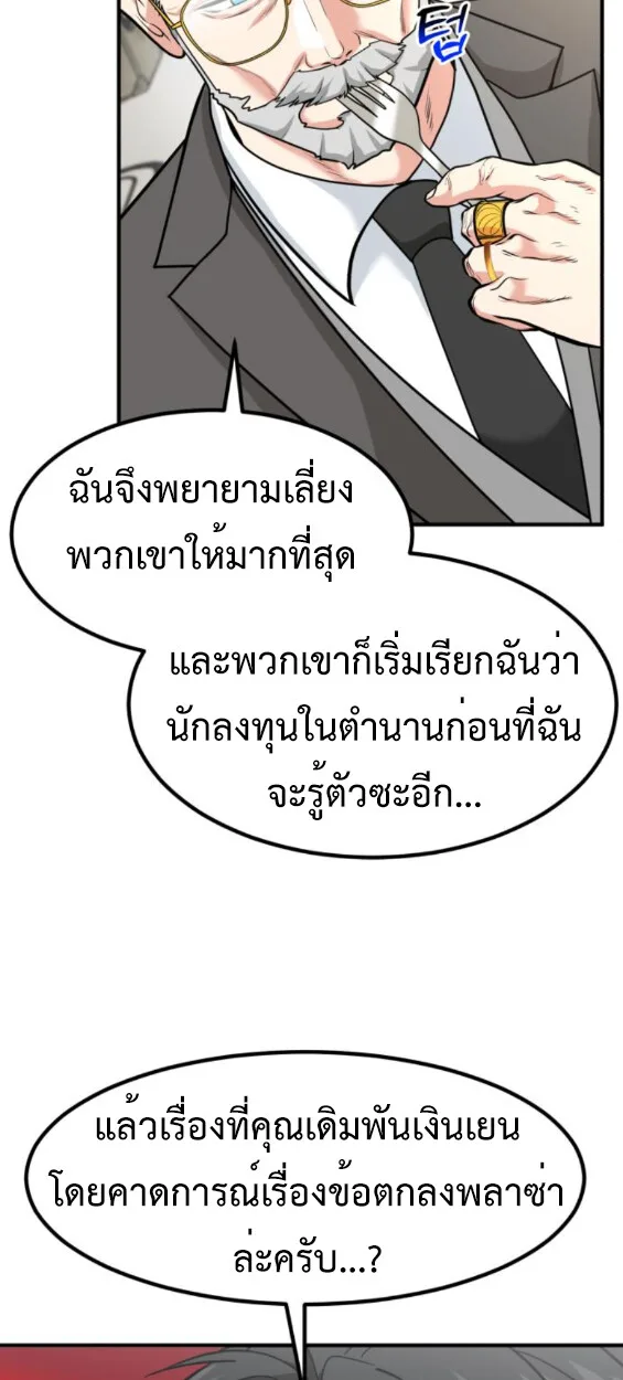 Investor Who Sees the Future นักลงทุนผู้มองเห็นอนาคต! ตอนที่ 45 หน้า 75