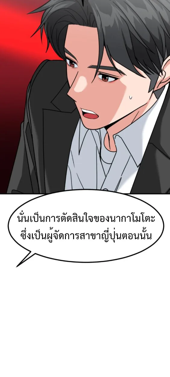 Investor Who Sees the Future นักลงทุนผู้มองเห็นอนาคต! ตอนที่ 45 หน้า 76
