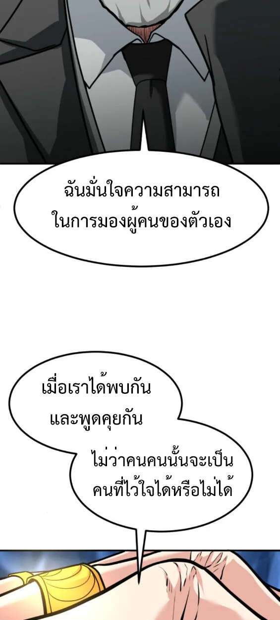 Investor Who Sees the Future นักลงทุนผู้มองเห็นอนาคต! ตอนที่ 45 หน้า 80