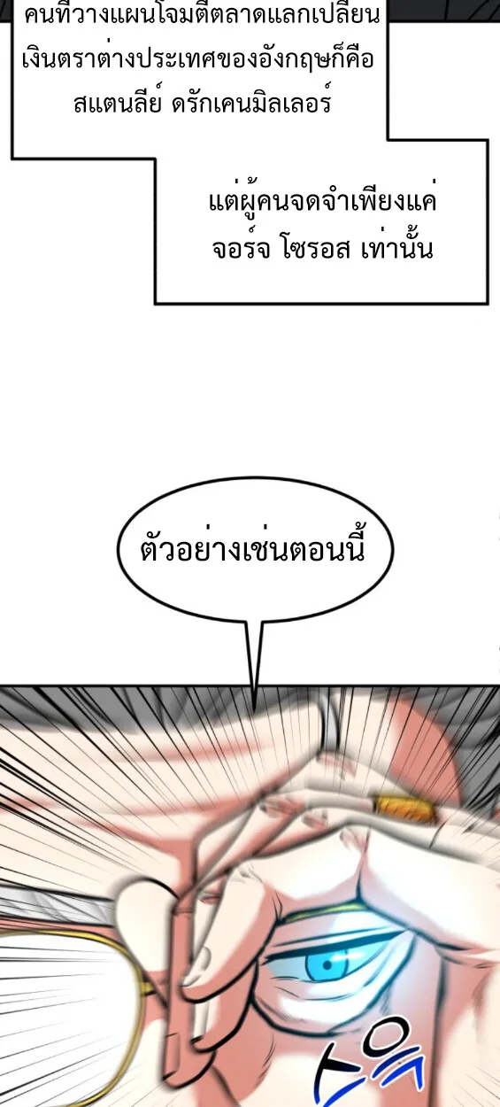 Investor Who Sees the Future นักลงทุนผู้มองเห็นอนาคต! ตอนที่ 45 หน้า 83
