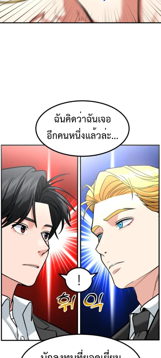 Investor Who Sees the Future นักลงทุนผู้มองเห็นอนาคต! ตอนที่ 45 หน้า 84