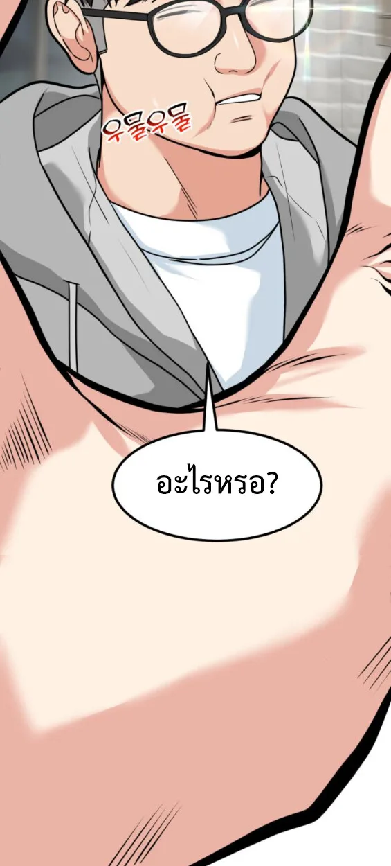 Investor Who Sees the Future นักลงทุนผู้มองเห็นอนาคต! ตอนที่ 45 หน้า 86