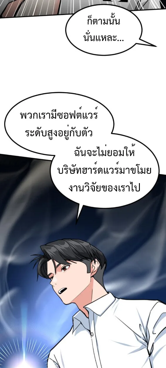 Investor Who Sees the Future นักลงทุนผู้มองเห็นอนาคต! ตอนที่ 45 หน้า 9