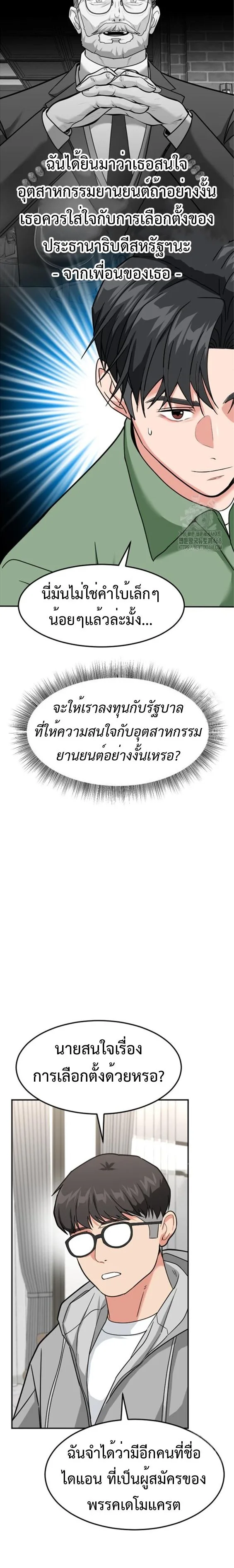 Investor Who Sees the Future นักลงทุนผู้มองเห็นอนาคต! ตอนที่ 46 หน้า 12