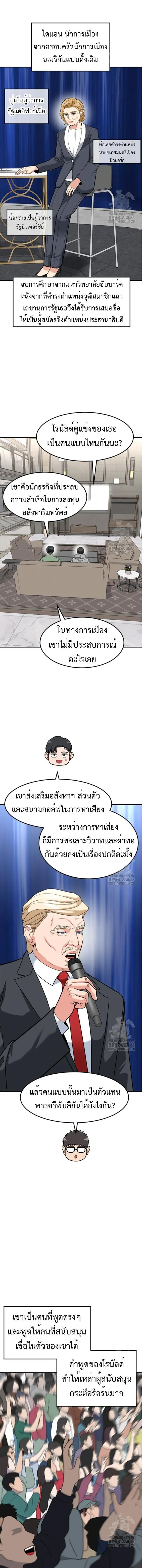 Investor Who Sees the Future นักลงทุนผู้มองเห็นอนาคต! ตอนที่ 46 หน้า 13