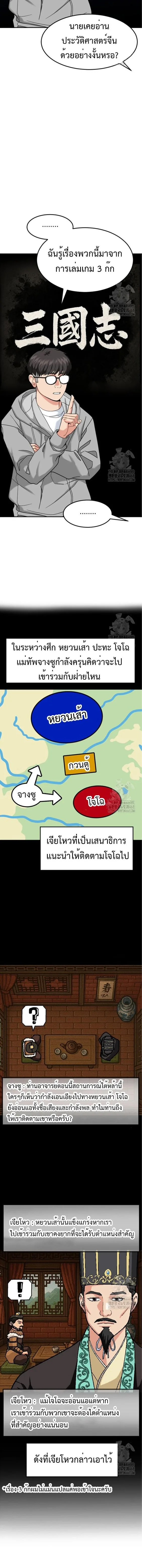 Investor Who Sees the Future นักลงทุนผู้มองเห็นอนาคต! ตอนที่ 46 หน้า 16
