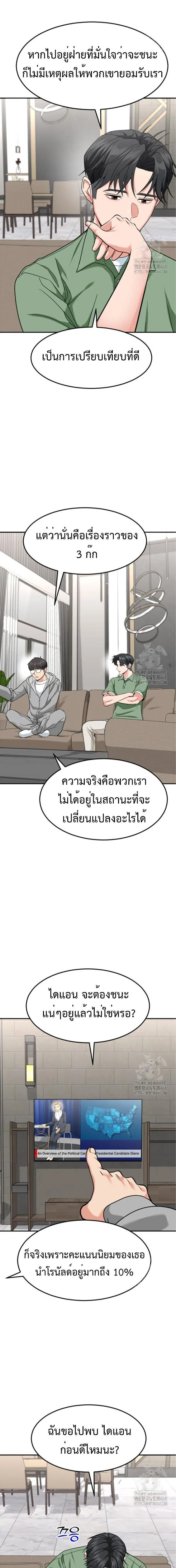 Investor Who Sees the Future นักลงทุนผู้มองเห็นอนาคต! ตอนที่ 46 หน้า 17