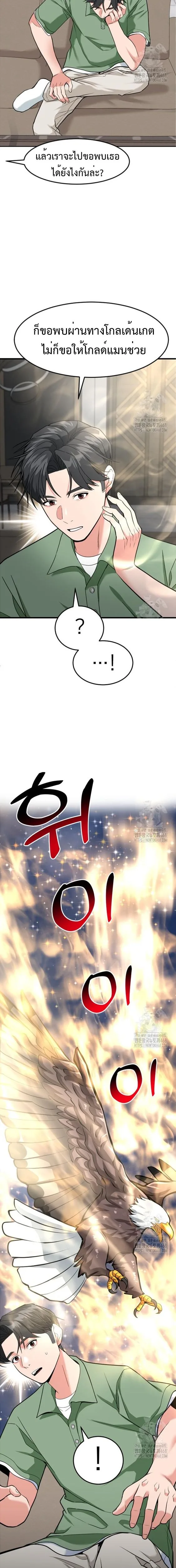 Investor Who Sees the Future นักลงทุนผู้มองเห็นอนาคต! ตอนที่ 46 หน้า 18
