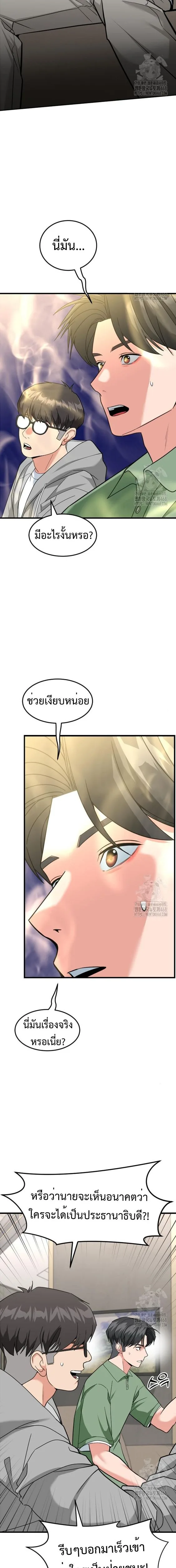 Investor Who Sees the Future นักลงทุนผู้มองเห็นอนาคต! ตอนที่ 46 หน้า 19