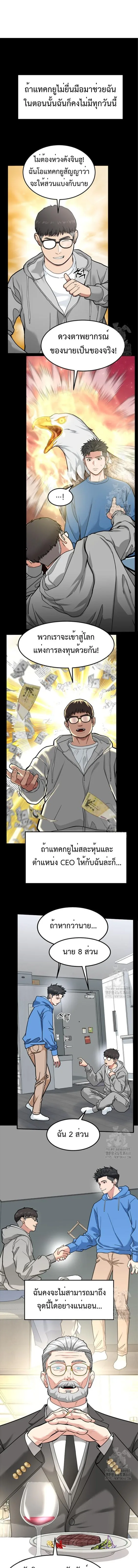 Investor Who Sees the Future นักลงทุนผู้มองเห็นอนาคต! ตอนที่ 46 หน้า 2