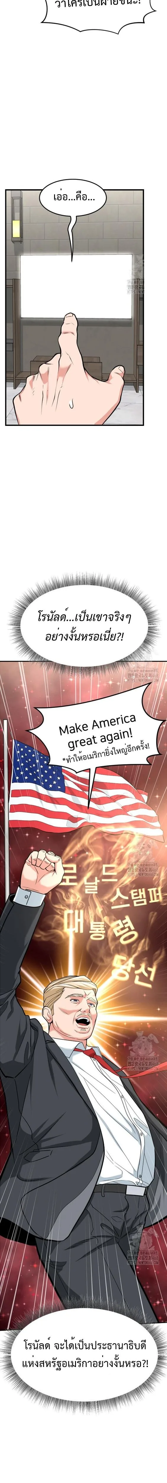 Investor Who Sees the Future นักลงทุนผู้มองเห็นอนาคต! ตอนที่ 46 หน้า 20