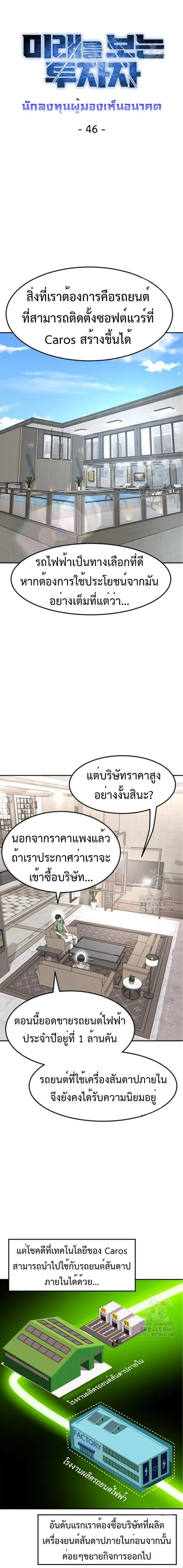 Investor Who Sees the Future นักลงทุนผู้มองเห็นอนาคต! ตอนที่ 46 หน้า 5