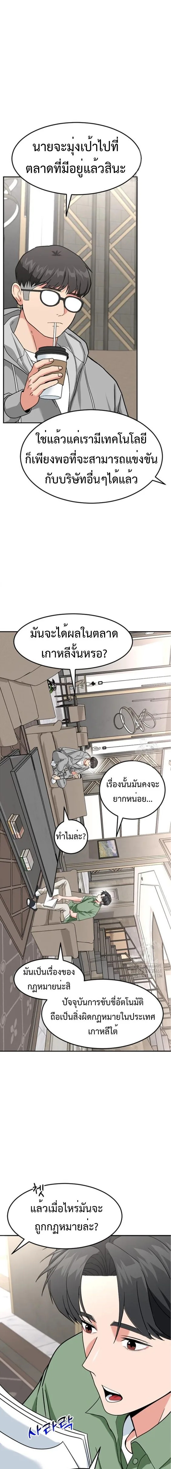 Investor Who Sees the Future นักลงทุนผู้มองเห็นอนาคต! ตอนที่ 46 หน้า 6