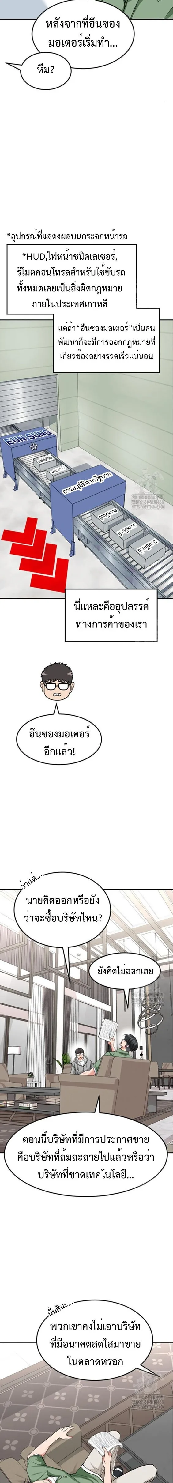 Investor Who Sees the Future นักลงทุนผู้มองเห็นอนาคต! ตอนที่ 46 หน้า 7