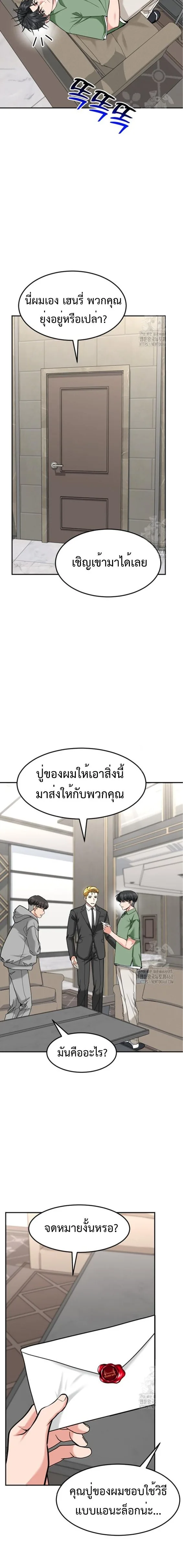 Investor Who Sees the Future นักลงทุนผู้มองเห็นอนาคต! ตอนที่ 46 หน้า 8