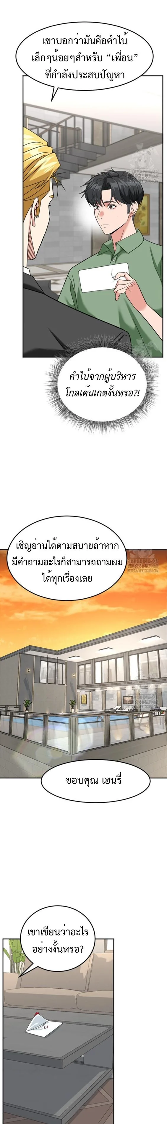 Investor Who Sees the Future นักลงทุนผู้มองเห็นอนาคต! ตอนที่ 46 หน้า 9