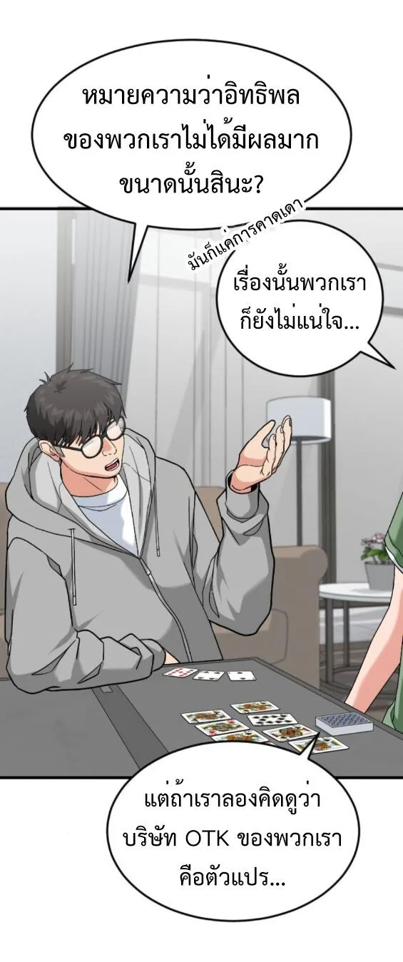 Investor Who Sees the Future นักลงทุนผู้มองเห็นอนาคต! ตอนที่ 47 หน้า 13