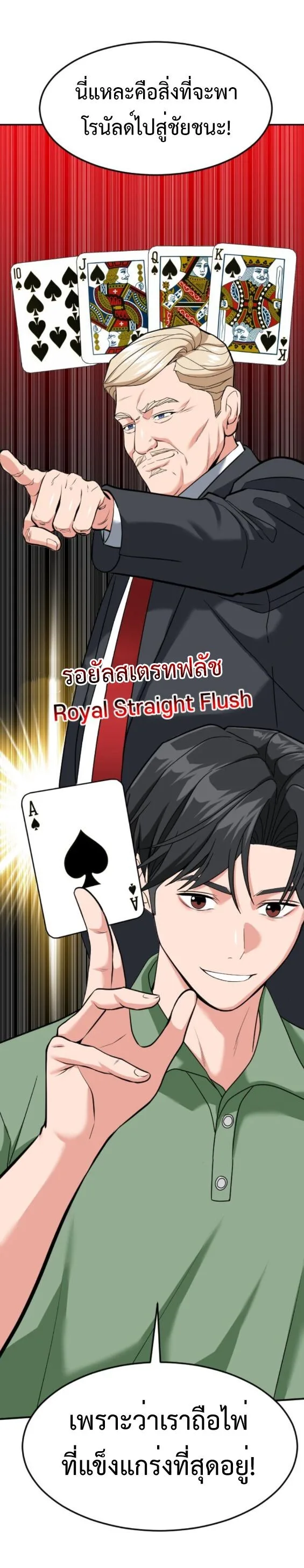 Investor Who Sees the Future นักลงทุนผู้มองเห็นอนาคต! ตอนที่ 47 หน้า 17