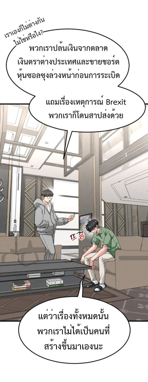 Investor Who Sees the Future นักลงทุนผู้มองเห็นอนาคต! ตอนที่ 47 หน้า 21