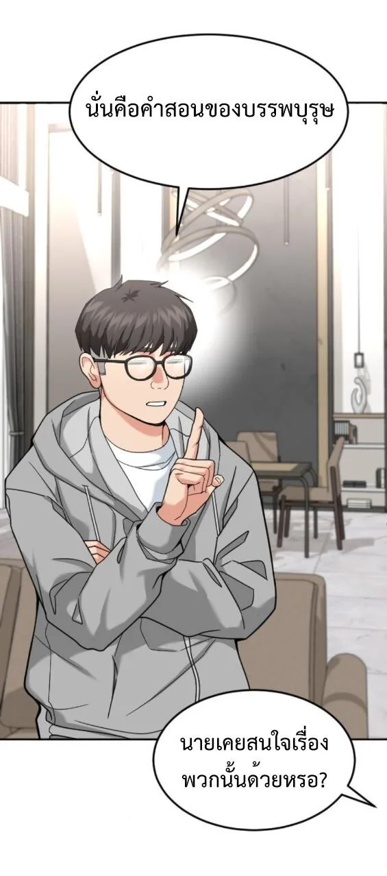 Investor Who Sees the Future นักลงทุนผู้มองเห็นอนาคต! ตอนที่ 47 หน้า 23