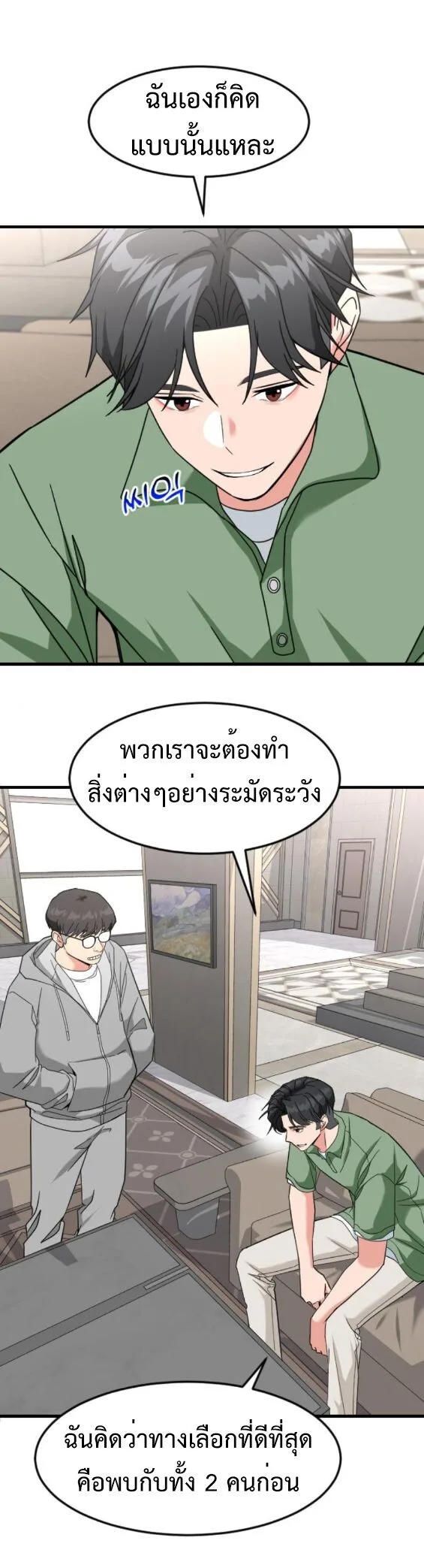 Investor Who Sees the Future นักลงทุนผู้มองเห็นอนาคต! ตอนที่ 47 หน้า 27