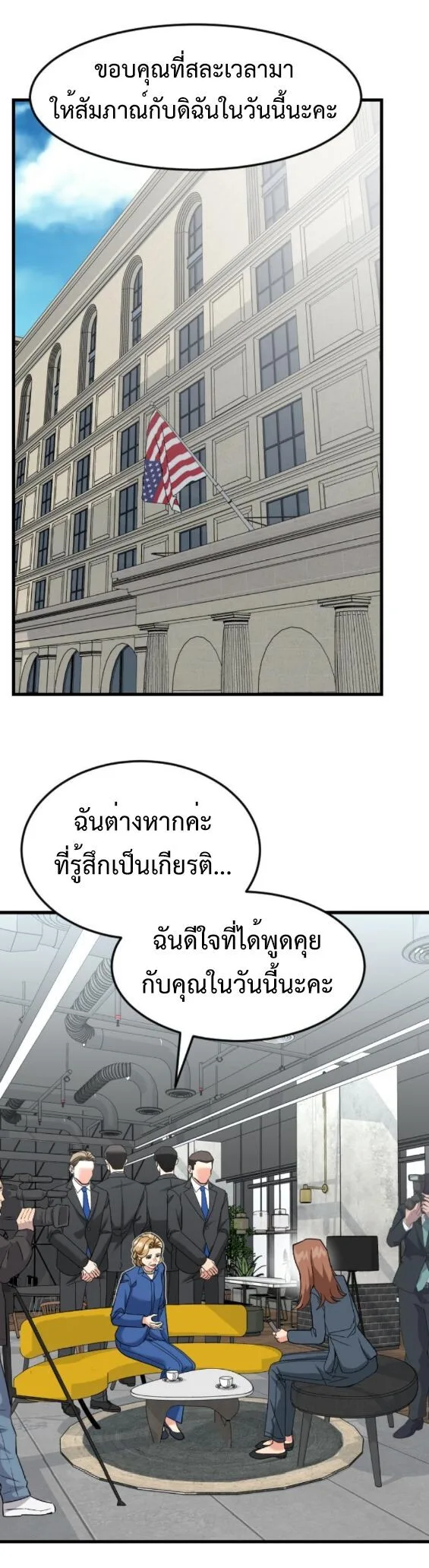 Investor Who Sees the Future นักลงทุนผู้มองเห็นอนาคต! ตอนที่ 47 หน้า 28