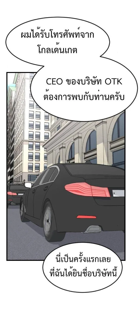 Investor Who Sees the Future นักลงทุนผู้มองเห็นอนาคต! ตอนที่ 47 หน้า 32