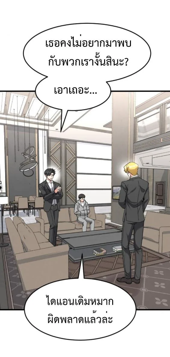 Investor Who Sees the Future นักลงทุนผู้มองเห็นอนาคต! ตอนที่ 47 หน้า 38