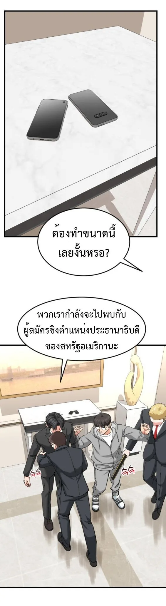 Investor Who Sees the Future นักลงทุนผู้มองเห็นอนาคต! ตอนที่ 47 หน้า 44