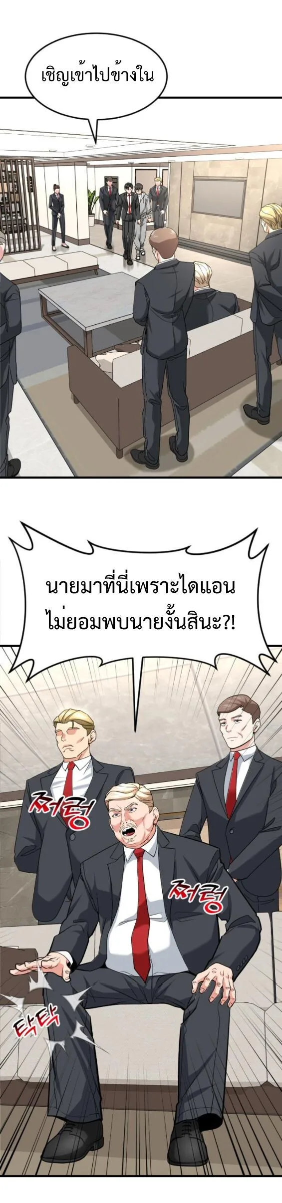 Investor Who Sees the Future นักลงทุนผู้มองเห็นอนาคต! ตอนที่ 47 หน้า 45