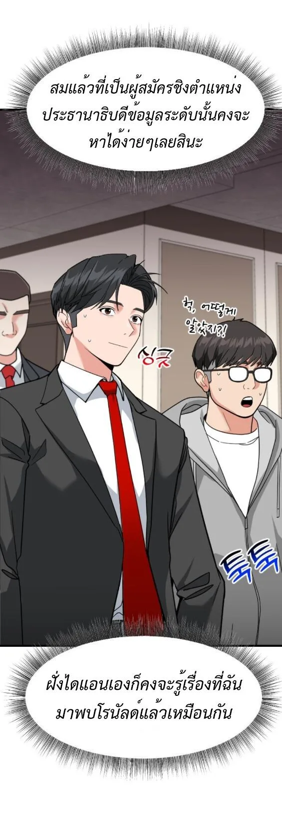 Investor Who Sees the Future นักลงทุนผู้มองเห็นอนาคต! ตอนที่ 47 หน้า 46