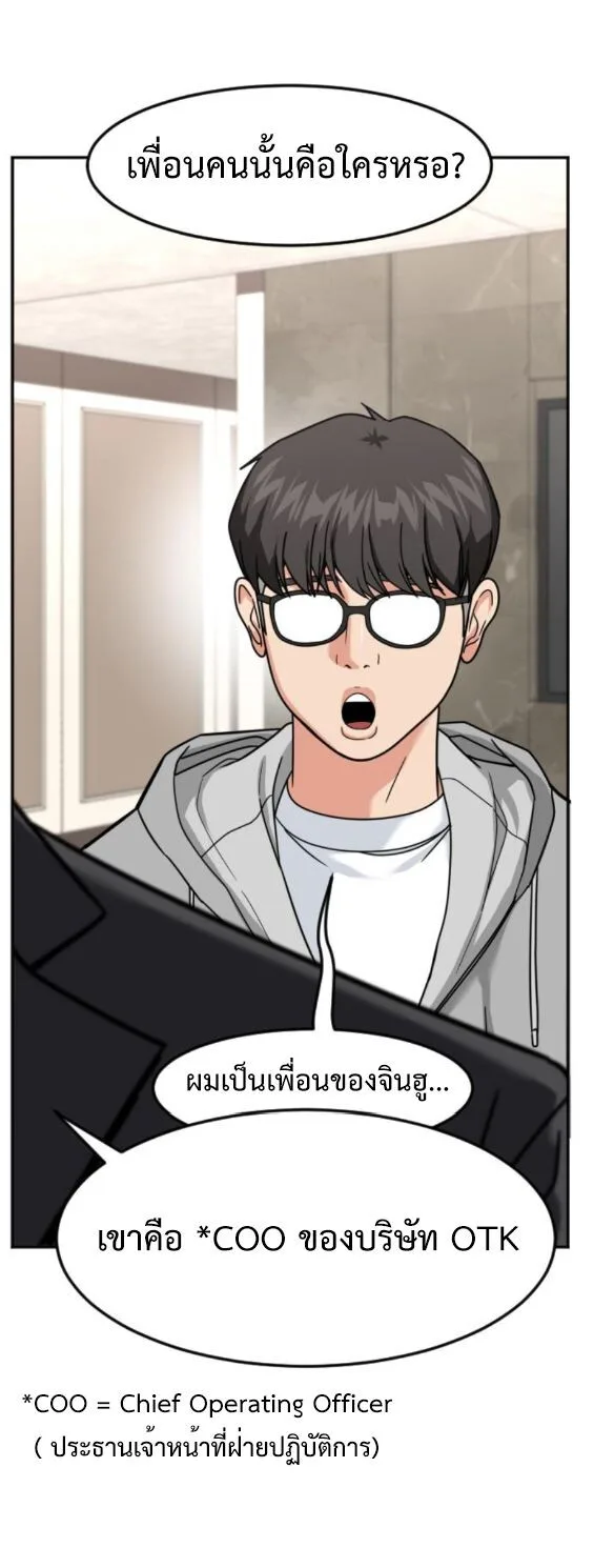 Investor Who Sees the Future นักลงทุนผู้มองเห็นอนาคต! ตอนที่ 47 หน้า 52