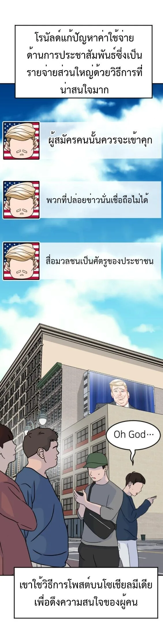 Investor Who Sees the Future นักลงทุนผู้มองเห็นอนาคต! ตอนที่ 47 หน้า 58