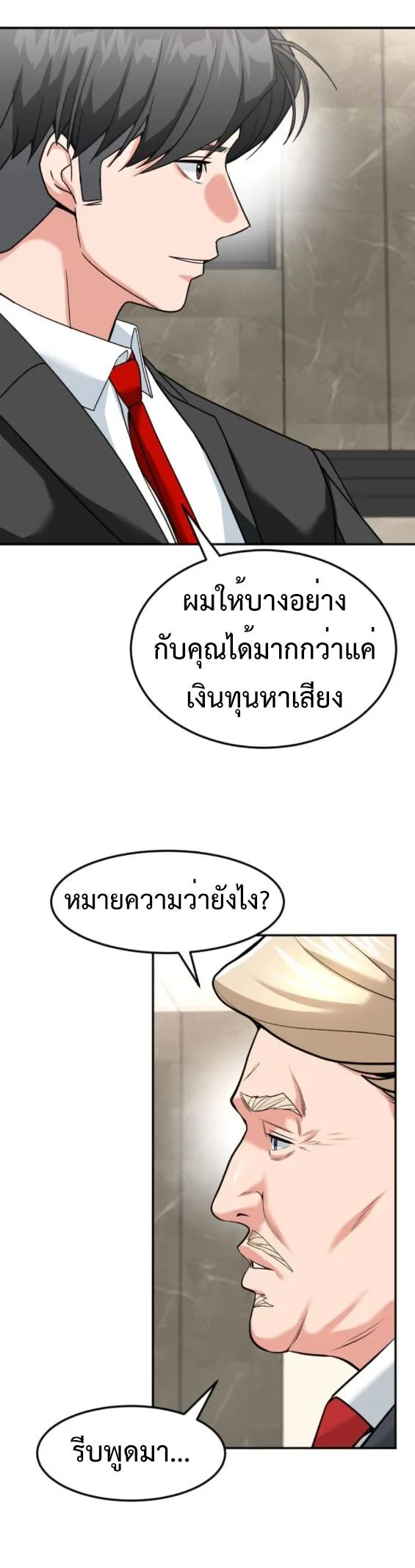 Investor Who Sees the Future นักลงทุนผู้มองเห็นอนาคต! ตอนที่ 47 หน้า 61