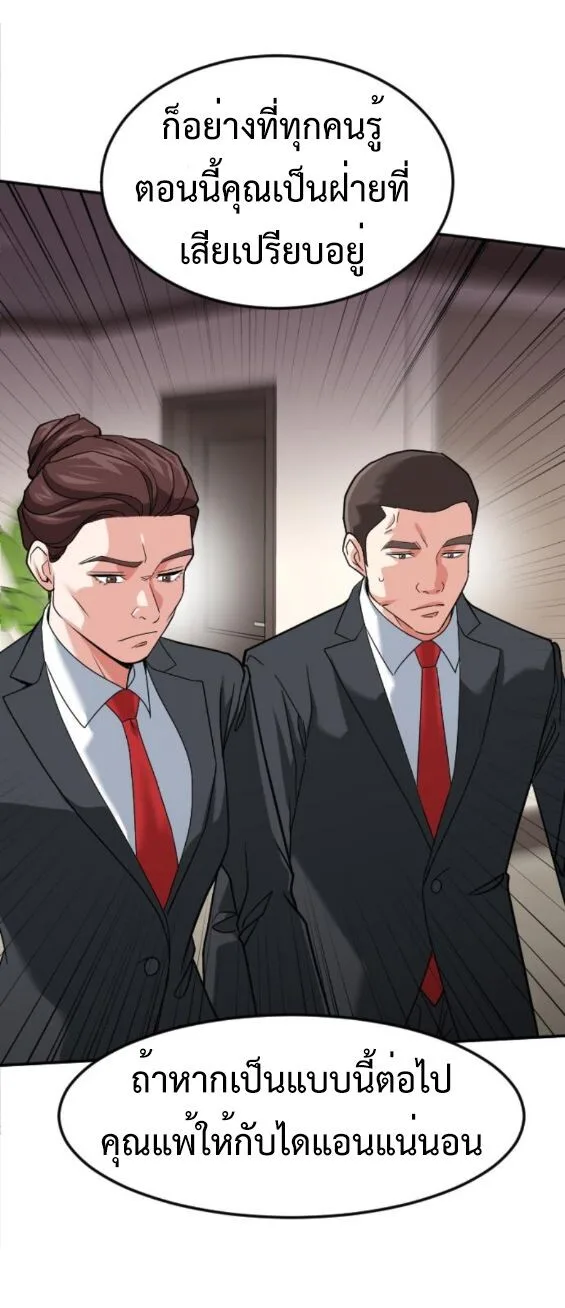 Investor Who Sees the Future นักลงทุนผู้มองเห็นอนาคต! ตอนที่ 47 หน้า 63