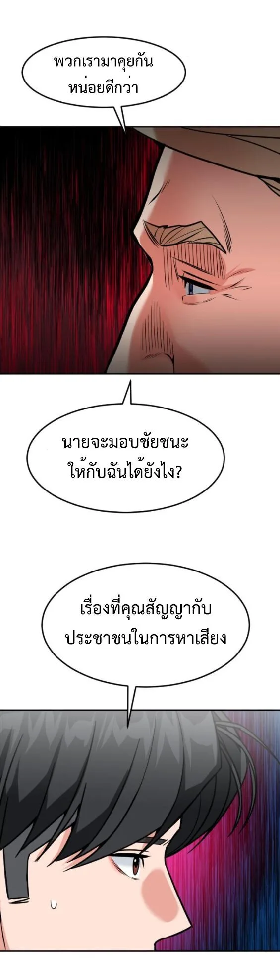 Investor Who Sees the Future นักลงทุนผู้มองเห็นอนาคต! ตอนที่ 47 หน้า 67