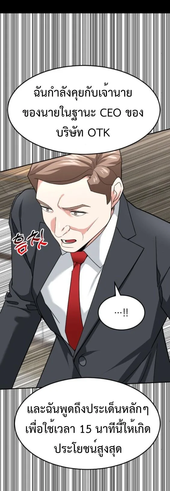 Investor Who Sees the Future นักลงทุนผู้มองเห็นอนาคต! ตอนที่ 47 หน้า 73