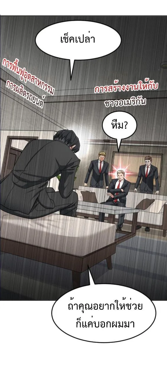 Investor Who Sees the Future นักลงทุนผู้มองเห็นอนาคต! ตอนที่ 47 หน้า 76