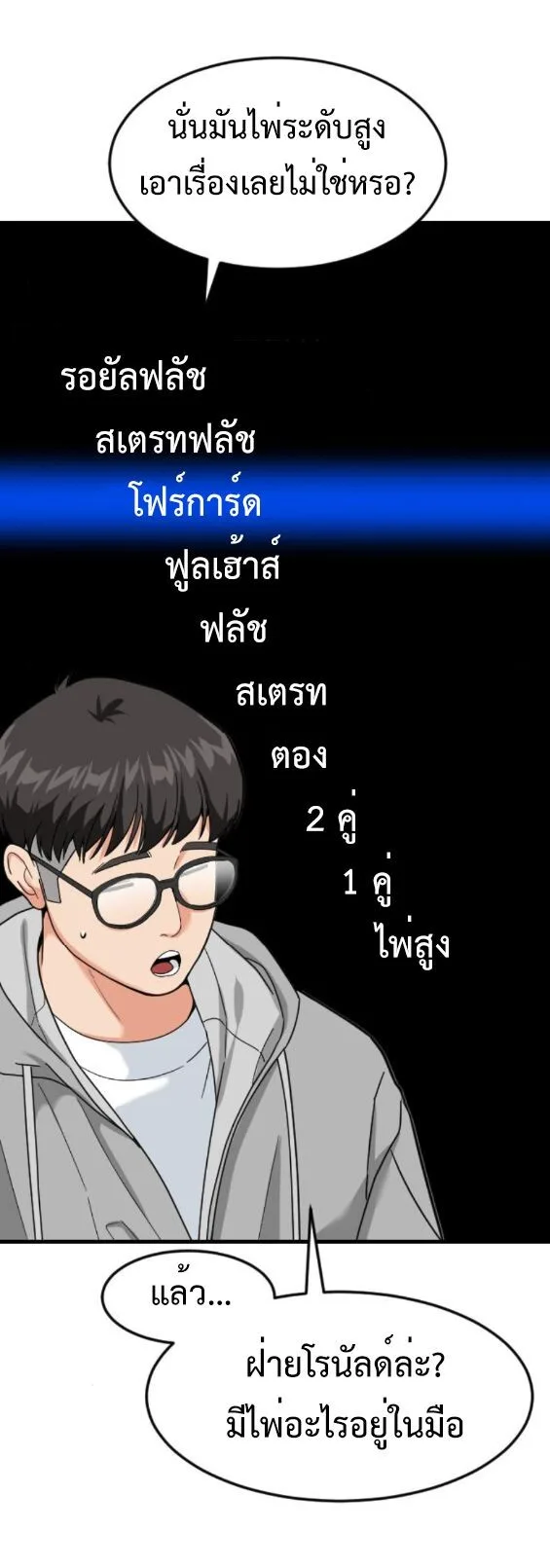 Investor Who Sees the Future นักลงทุนผู้มองเห็นอนาคต! ตอนที่ 47 หน้า 8