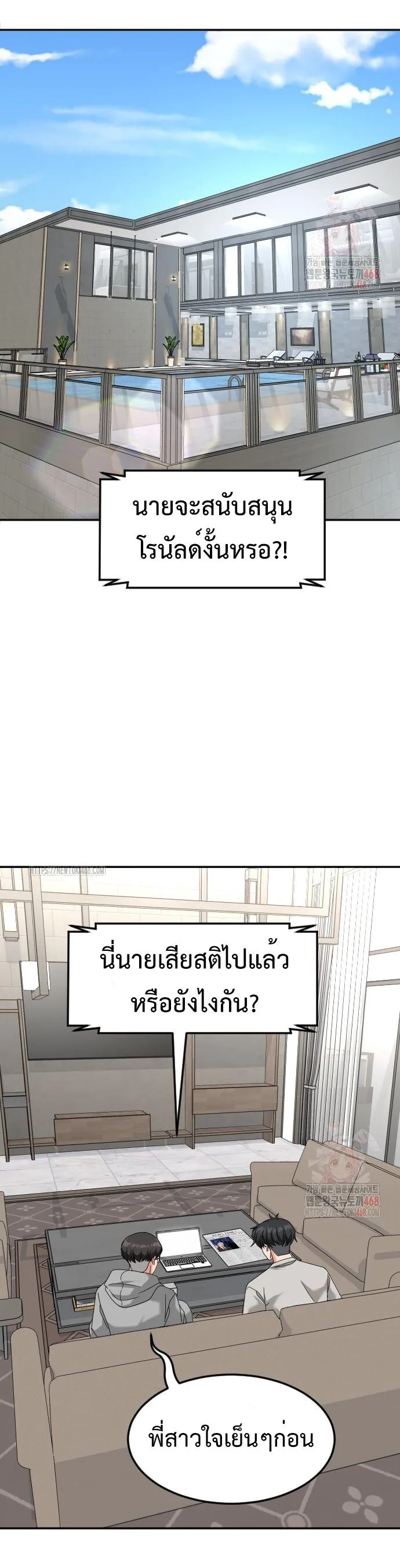 Investor Who Sees the Future นักลงทุนผู้มองเห็นอนาคต! ตอนที่ 48 หน้า 1