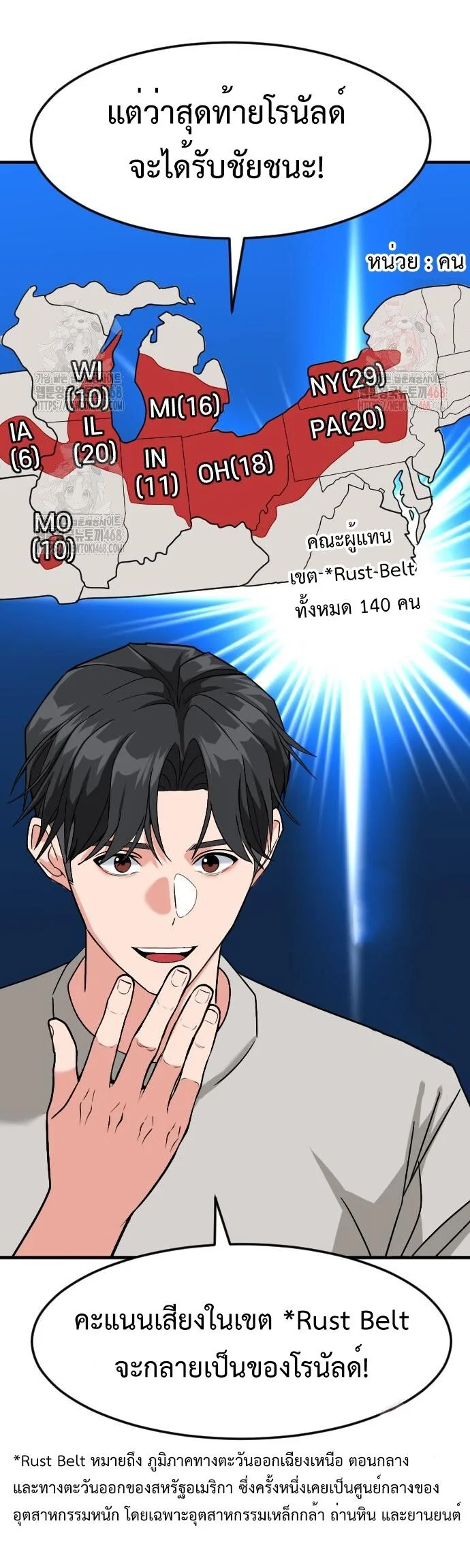 Investor Who Sees the Future นักลงทุนผู้มองเห็นอนาคต! ตอนที่ 48 หน้า 13