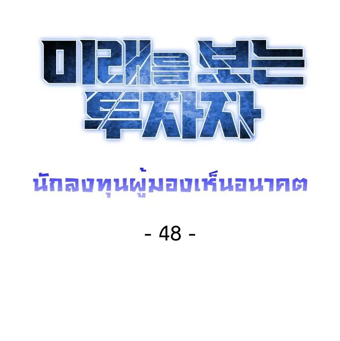 Investor Who Sees the Future นักลงทุนผู้มองเห็นอนาคต! ตอนที่ 48 หน้า 14