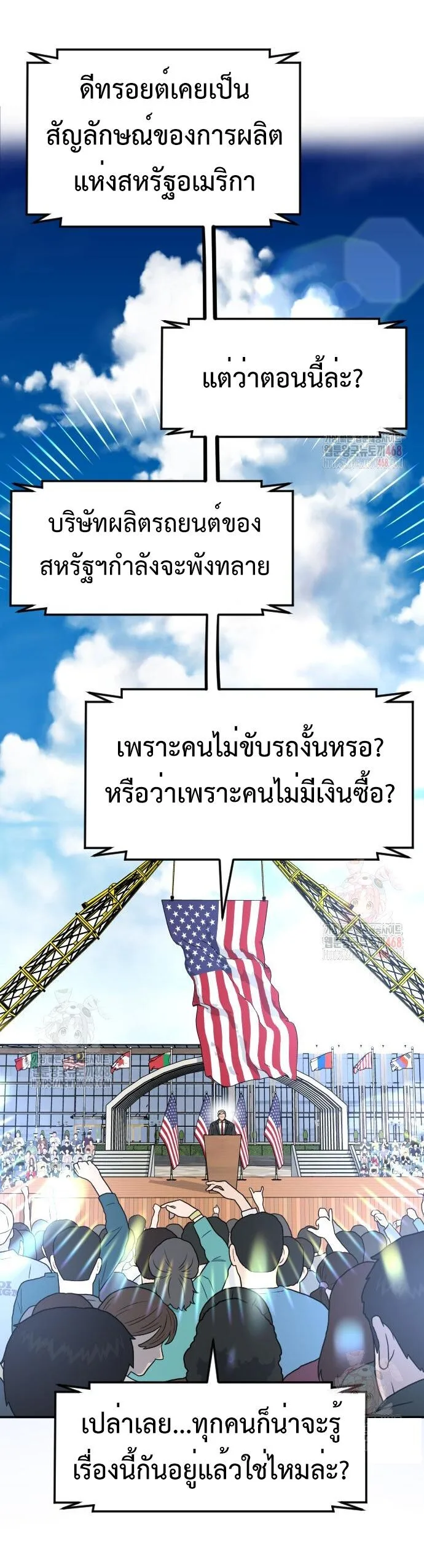 Investor Who Sees the Future นักลงทุนผู้มองเห็นอนาคต! ตอนที่ 48 หน้า 15