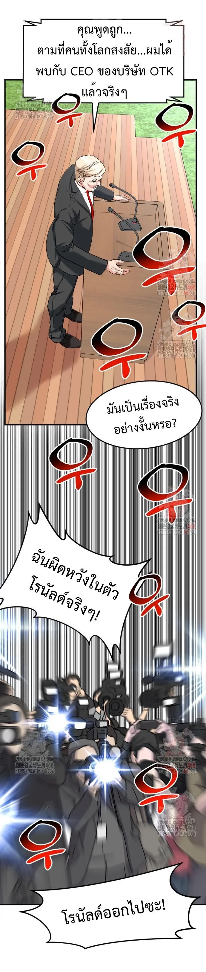 Investor Who Sees the Future นักลงทุนผู้มองเห็นอนาคต! ตอนที่ 48 หน้า 21