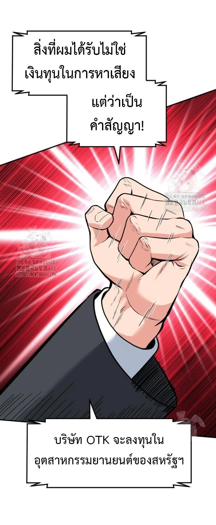 Investor Who Sees the Future นักลงทุนผู้มองเห็นอนาคต! ตอนที่ 48 หน้า 24