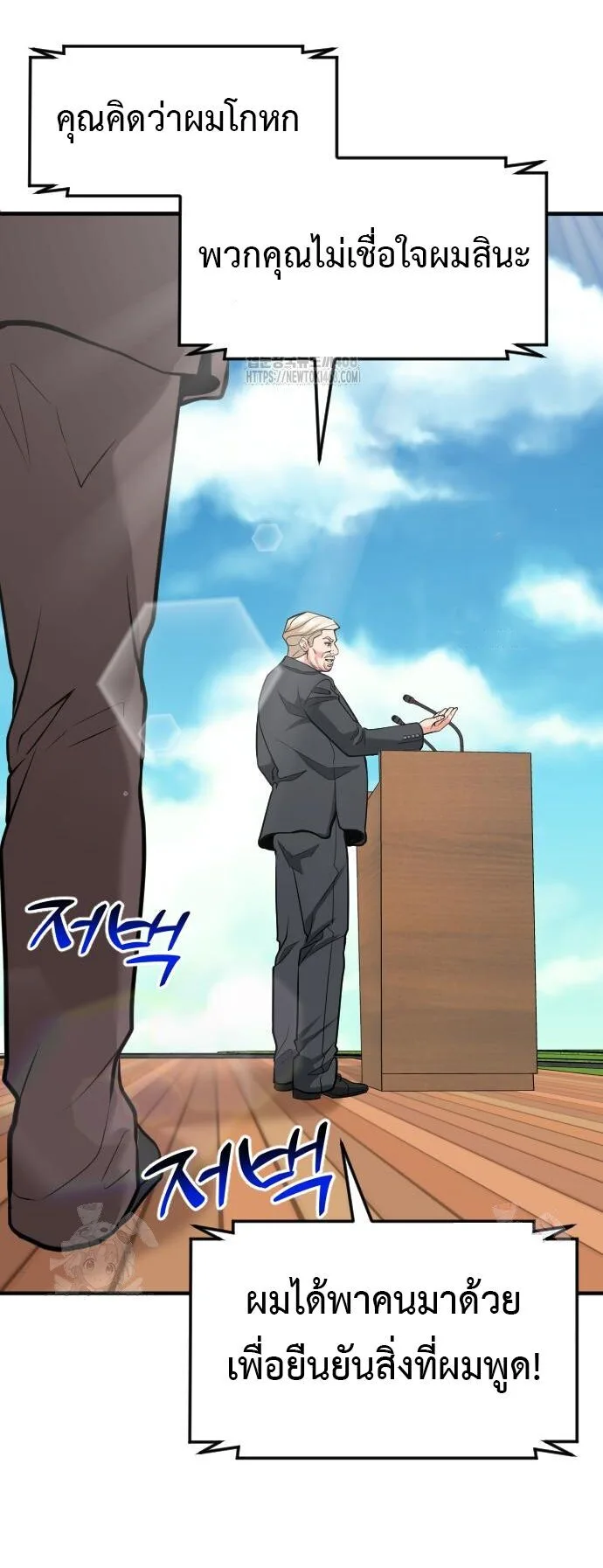 Investor Who Sees the Future นักลงทุนผู้มองเห็นอนาคต! ตอนที่ 48 หน้า 28