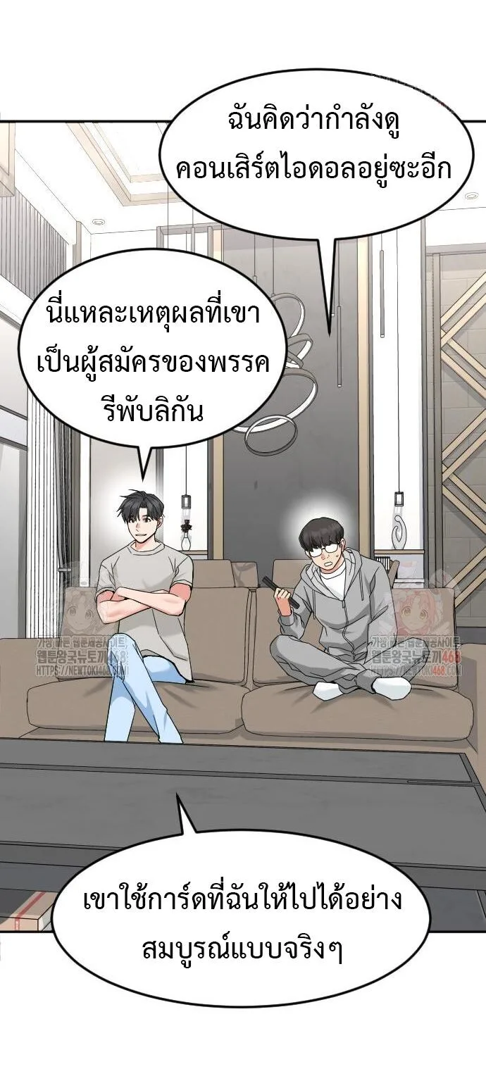 Investor Who Sees the Future นักลงทุนผู้มองเห็นอนาคต! ตอนที่ 48 หน้า 38