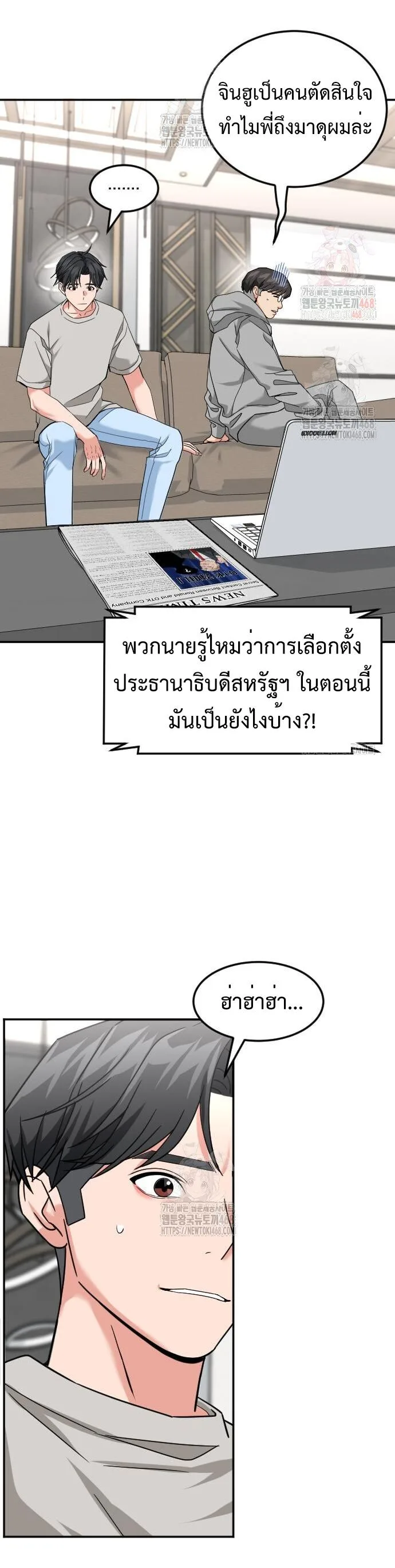 Investor Who Sees the Future นักลงทุนผู้มองเห็นอนาคต! ตอนที่ 48 หน้า 4