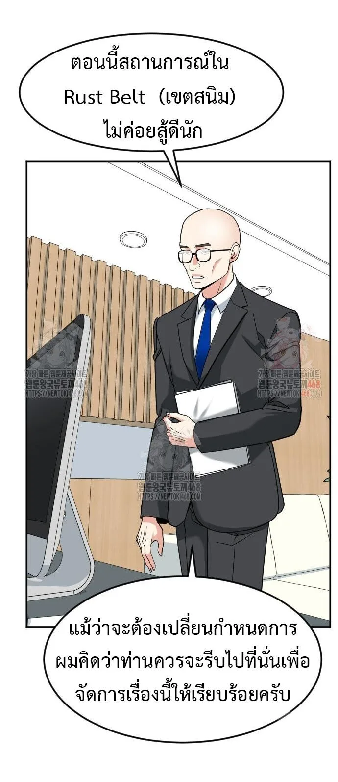 Investor Who Sees the Future นักลงทุนผู้มองเห็นอนาคต! ตอนที่ 48 หน้า 43