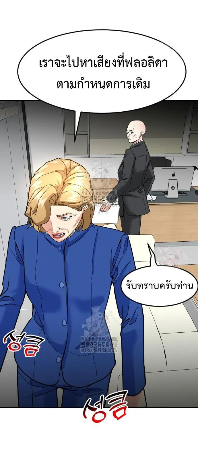 Investor Who Sees the Future นักลงทุนผู้มองเห็นอนาคต! ตอนที่ 48 หน้า 45